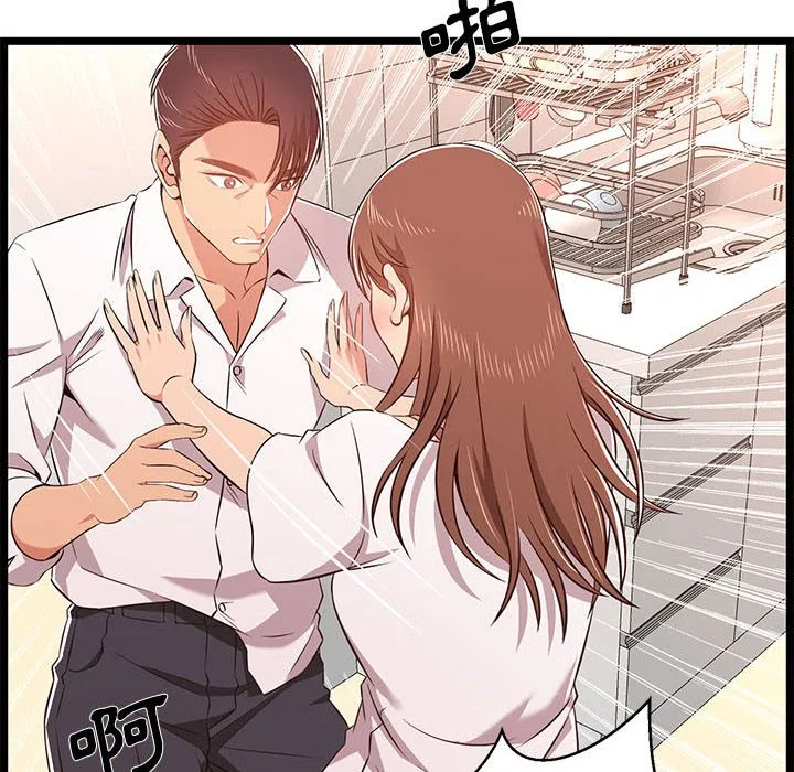 逃不出的陷阱 第11章 第14页