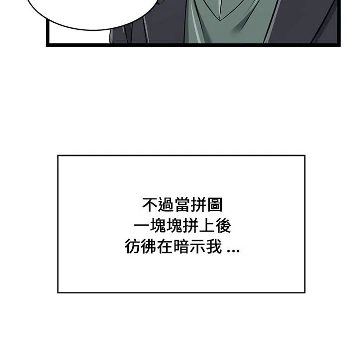 逃不出的陷阱 第11章 第90页