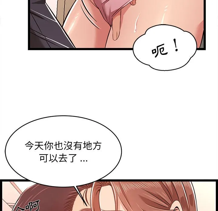 逃不出的陷阱 第11章 第45页