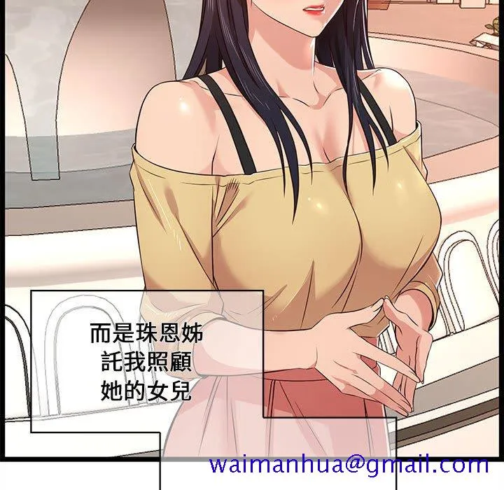 逃不出的陷阱 第11章 第81页