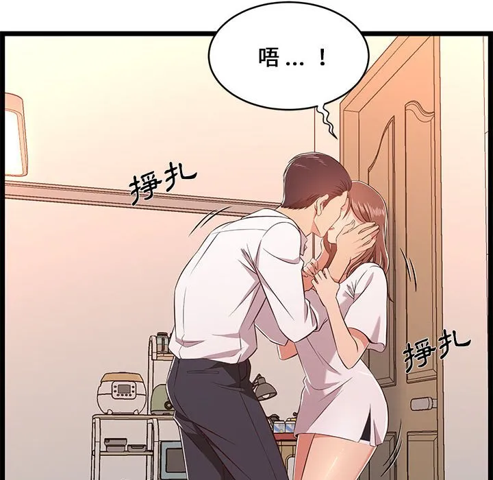逃不出的陷阱 第11章 第12页