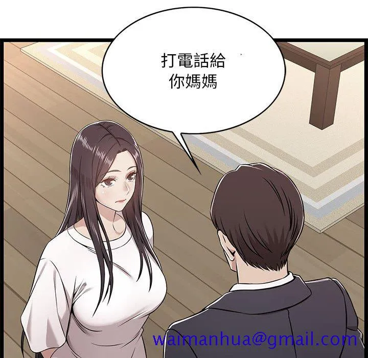 逃不出的陷阱 第11章 第91页