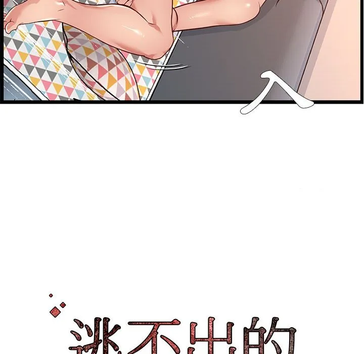 逃不出的陷阱 第11章 第113页