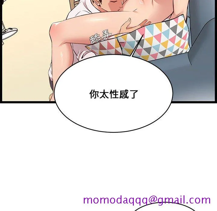 逃不出的陷阱 第11章 第76页