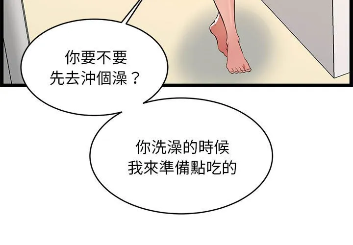逃不出的陷阱 第11章 第3页