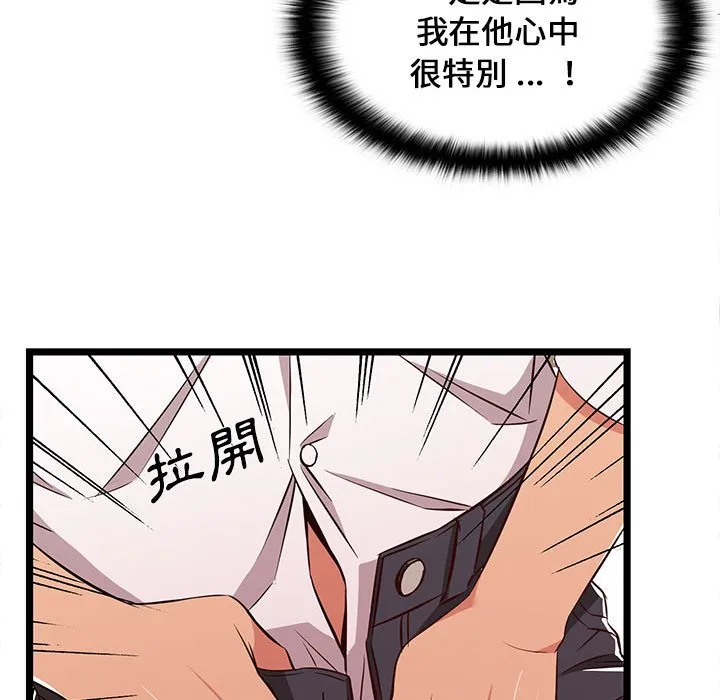 逃不出的陷阱 第11章 第39页
