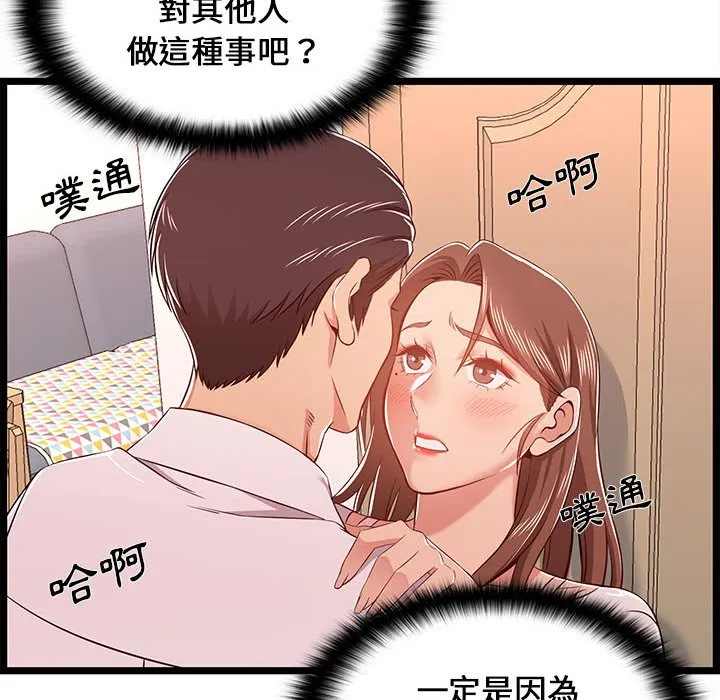 逃不出的陷阱 第11章 第38页