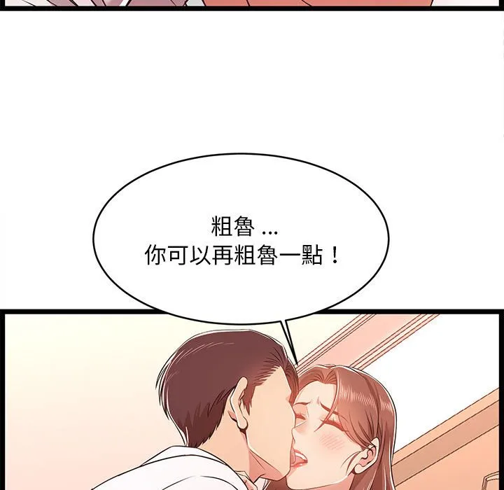 逃不出的陷阱 第11章 第47页