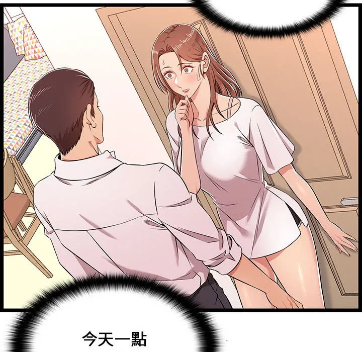 逃不出的陷阱 第11章 第25页