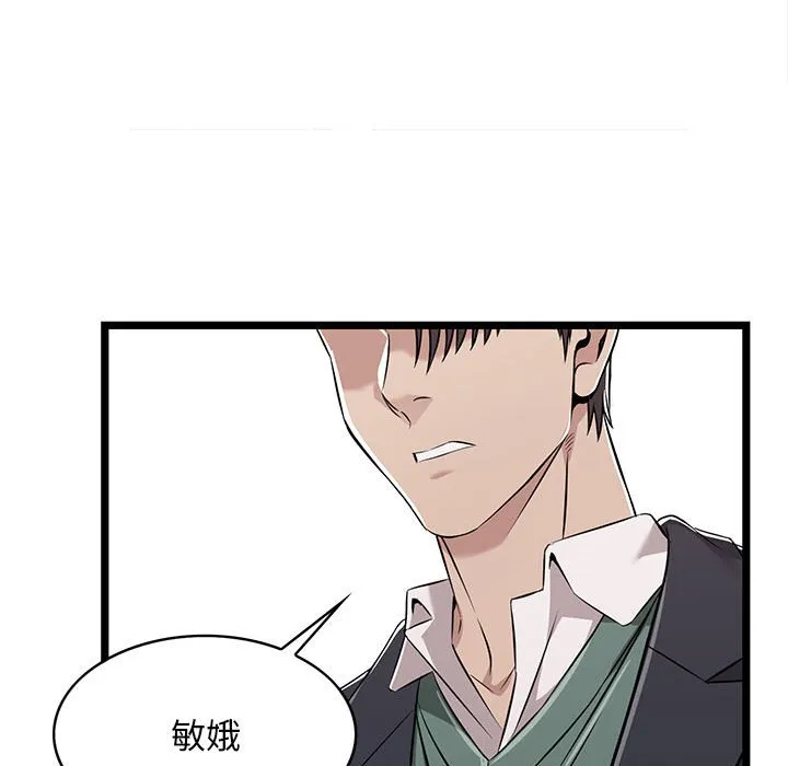 逃不出的陷阱 第11章 第89页