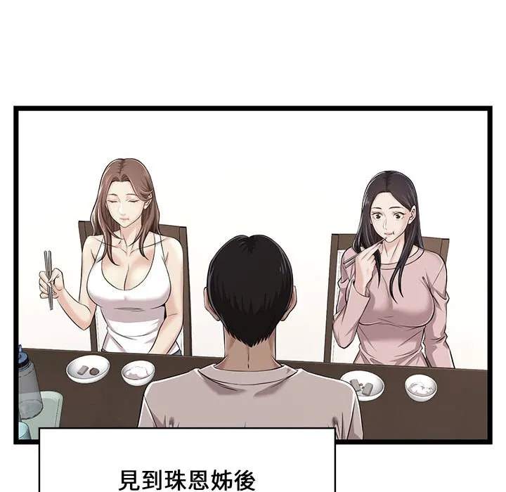 逃不出的陷阱 第11章 第78页