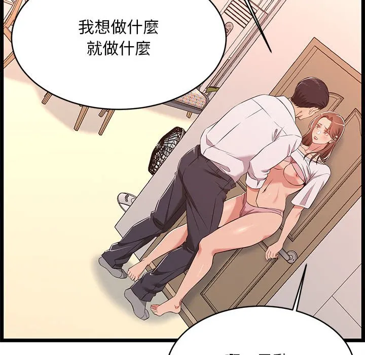 逃不出的陷阱 第11章 第50页