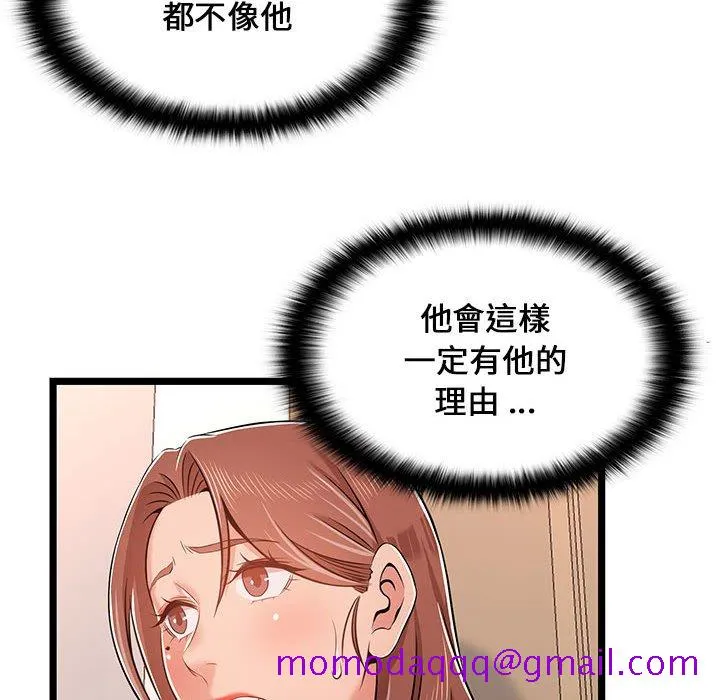 逃不出的陷阱 第11章 第26页