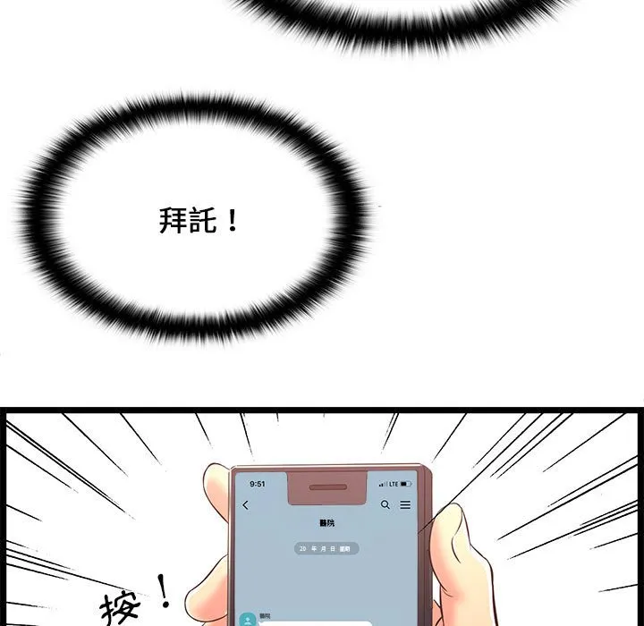 逃不出的陷阱 第18章 第117页