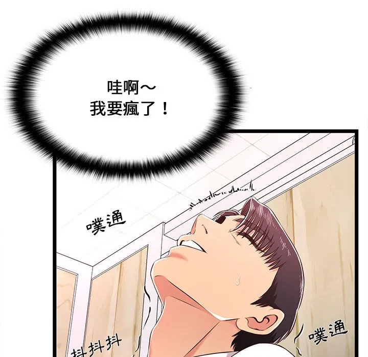 逃不出的陷阱 第18章 第74页
