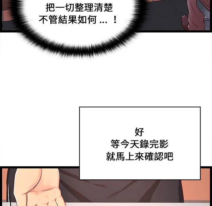 逃不出的陷阱 第18章 第102页