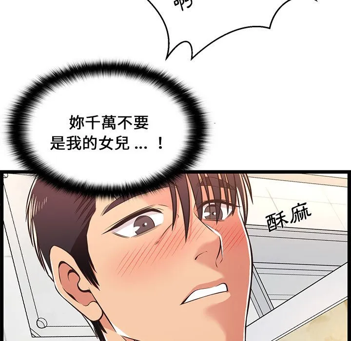 逃不出的陷阱 第18章 第55页