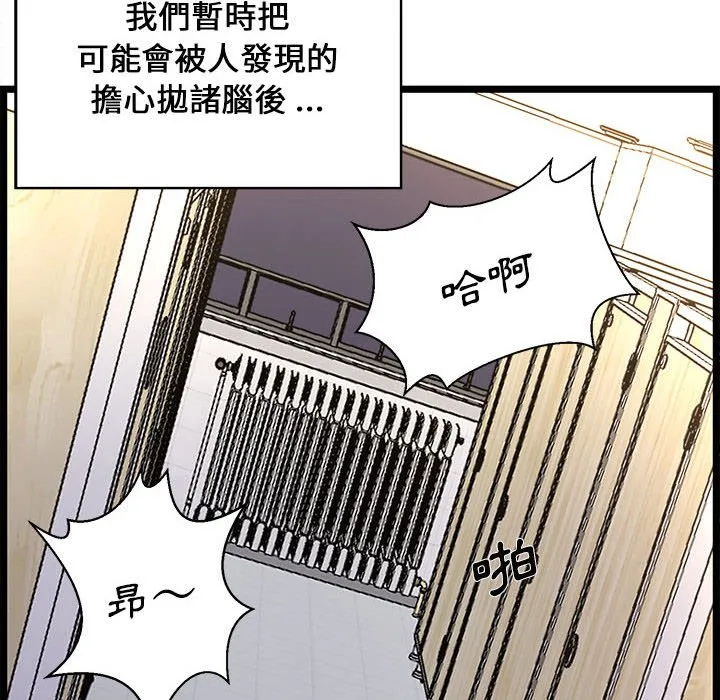 逃不出的陷阱 第18章 第80页