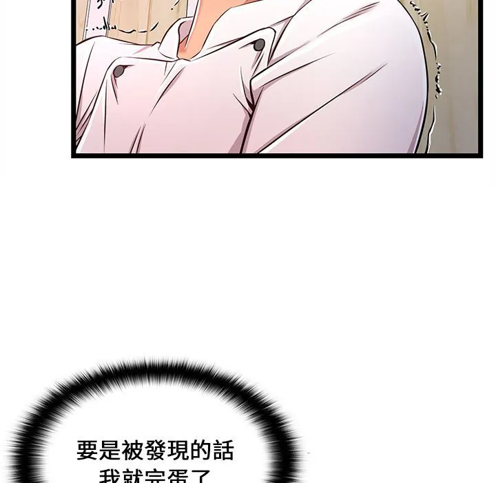 逃不出的陷阱 第18章 第75页