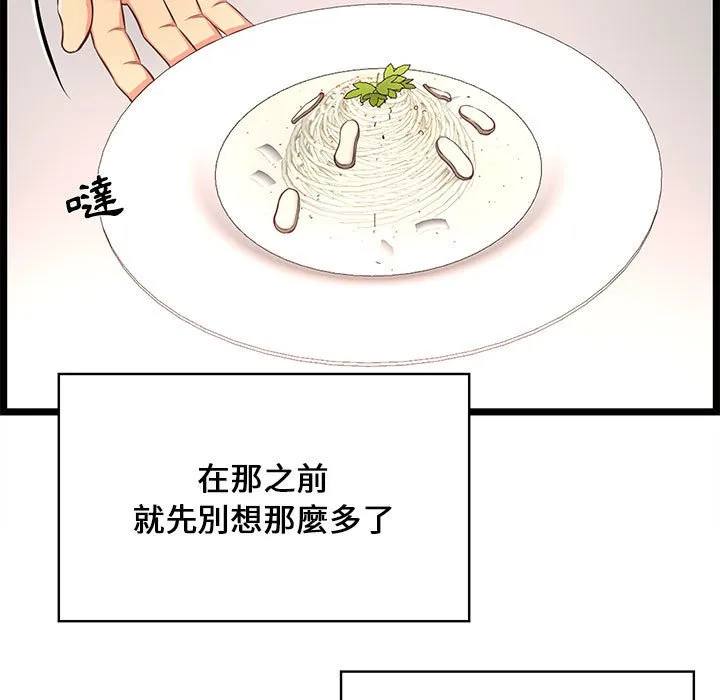 逃不出的陷阱 第18章 第103页