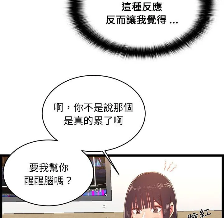 逃不出的陷阱 第18章 第19页