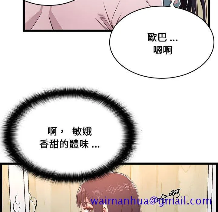 逃不出的陷阱 第18章 第51页
