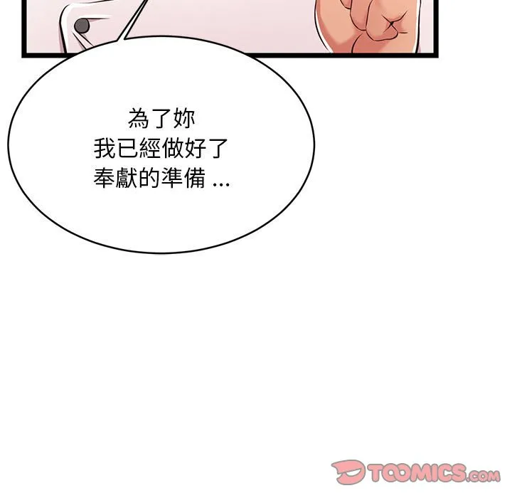 逃不出的陷阱 第18章 第87页