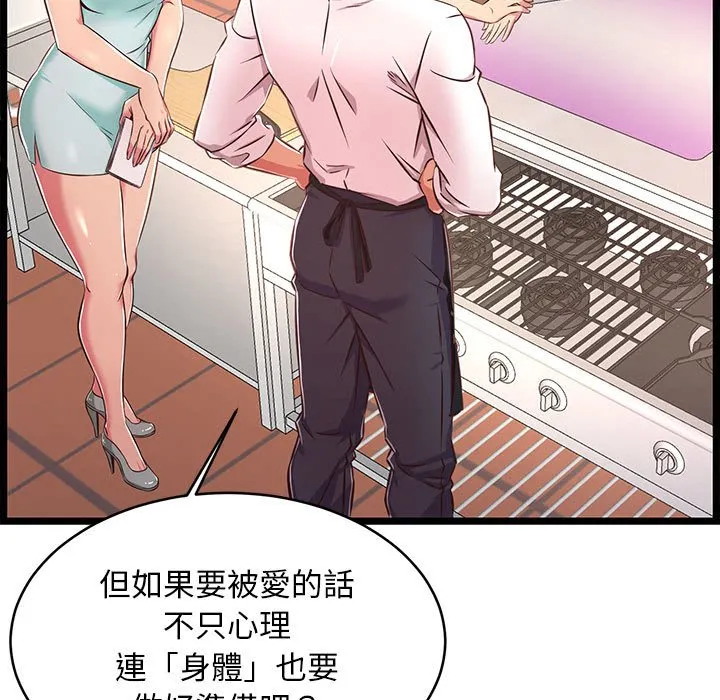 逃不出的陷阱 第18章 第89页