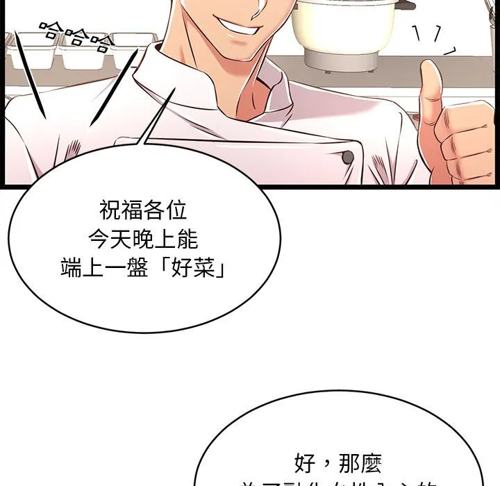 逃不出的陷阱 第18章 第93页