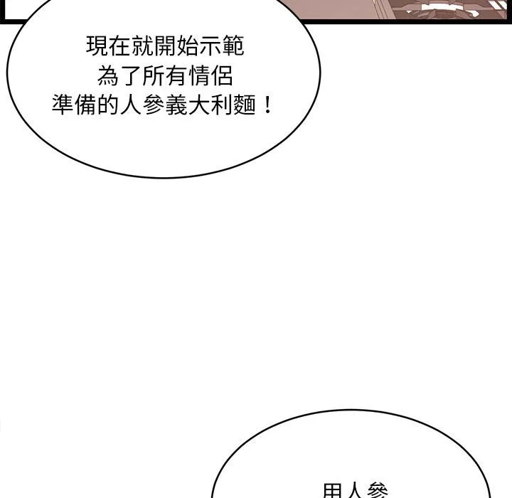 逃不出的陷阱 第18章 第95页