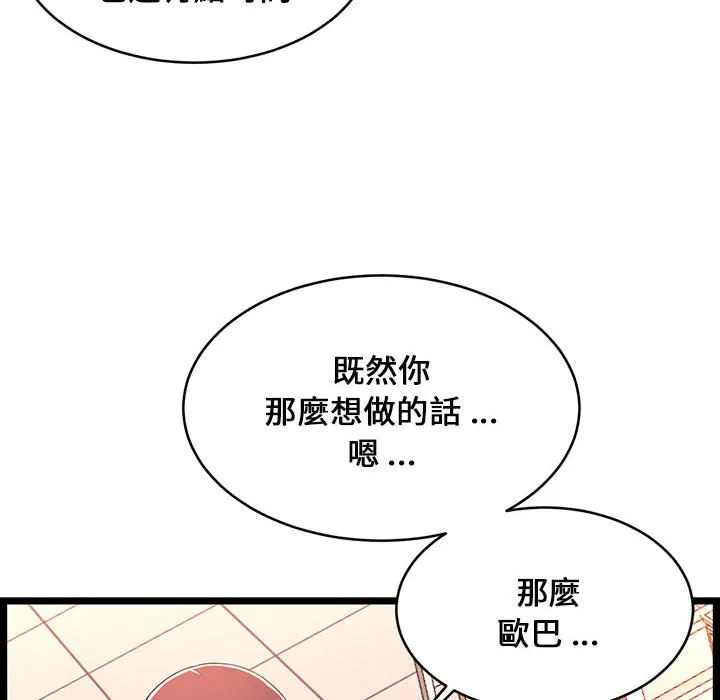逃不出的陷阱 第18章 第38页
