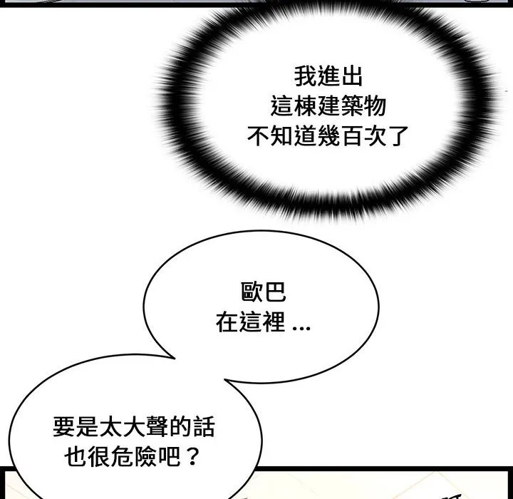 逃不出的陷阱 第18章 第44页