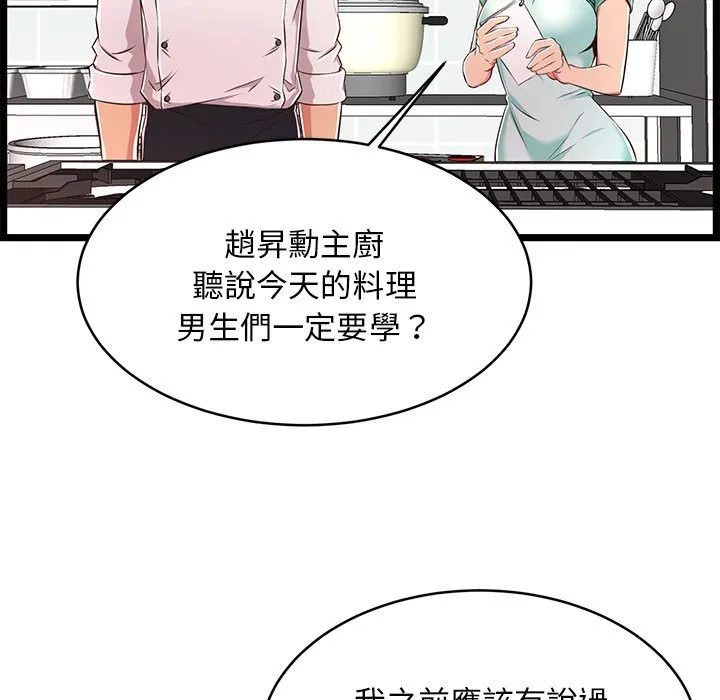 逃不出的陷阱 第18章 第85页