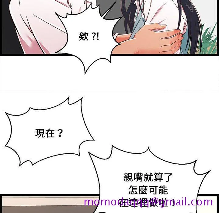 逃不出的陷阱 第18章 第36页