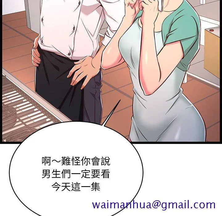 逃不出的陷阱 第18章 第91页