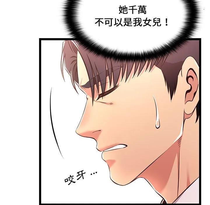 逃不出的陷阱 第18章 第119页