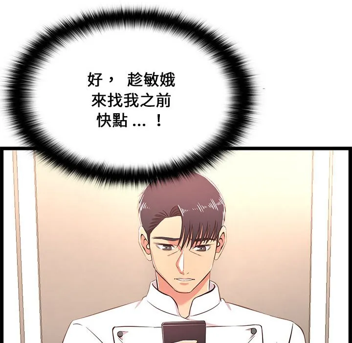 逃不出的陷阱 第18章 第112页