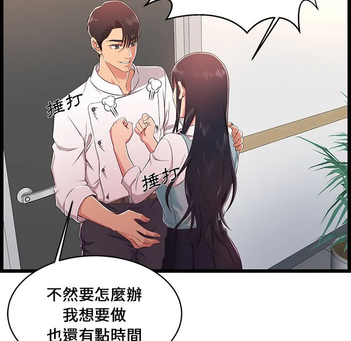 逃不出的陷阱 第18章 第37页