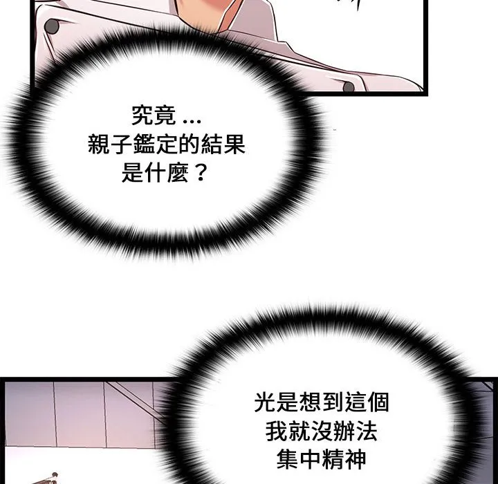逃不出的陷阱 第18章 第100页