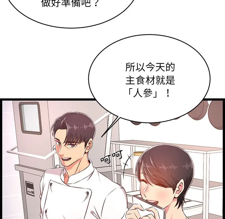 逃不出的陷阱 第18章 第90页