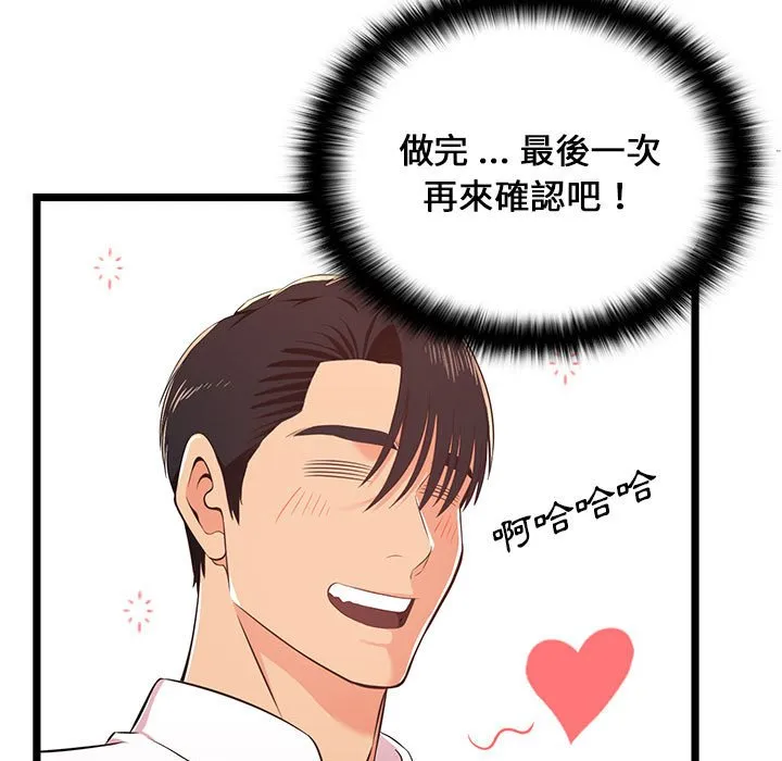 逃不出的陷阱 第18章 第25页