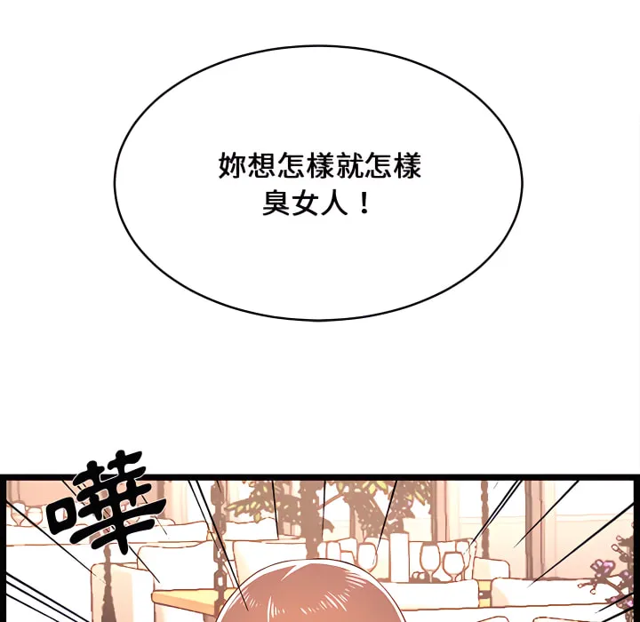 逃不出的陷阱 第19章 第97页