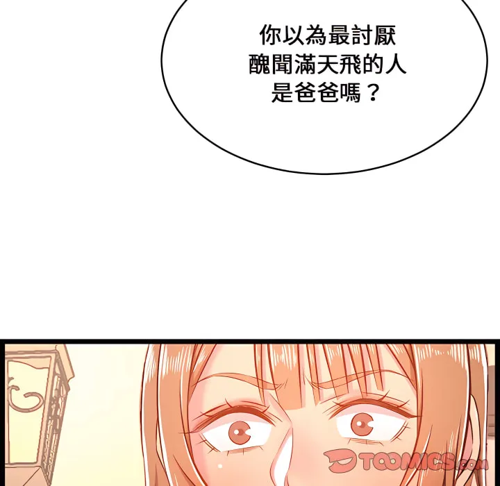逃不出的陷阱 第19章 第87页