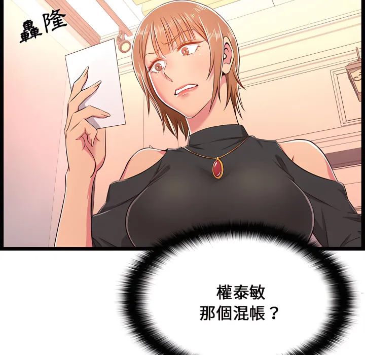 逃不出的陷阱 第19章 第92页