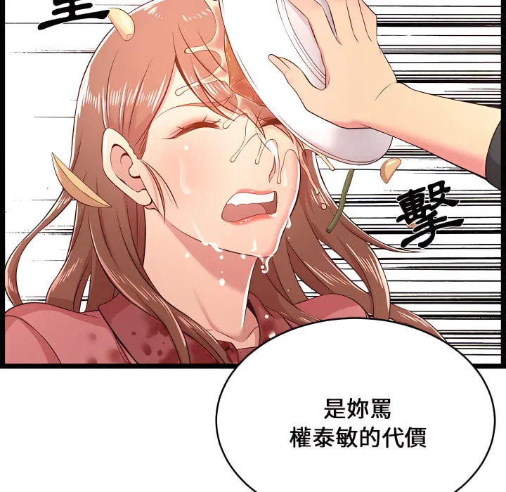 逃不出的陷阱 第19章 第105页