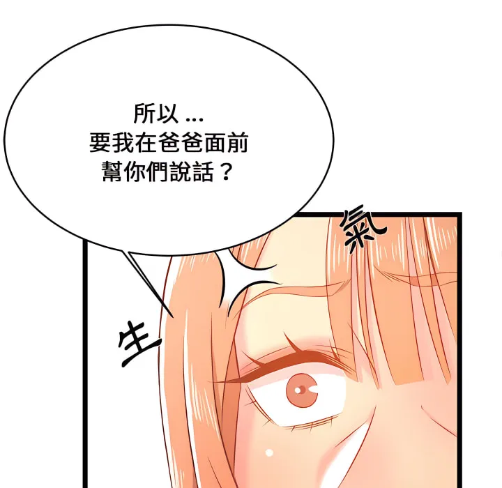 逃不出的陷阱 第19章 第80页