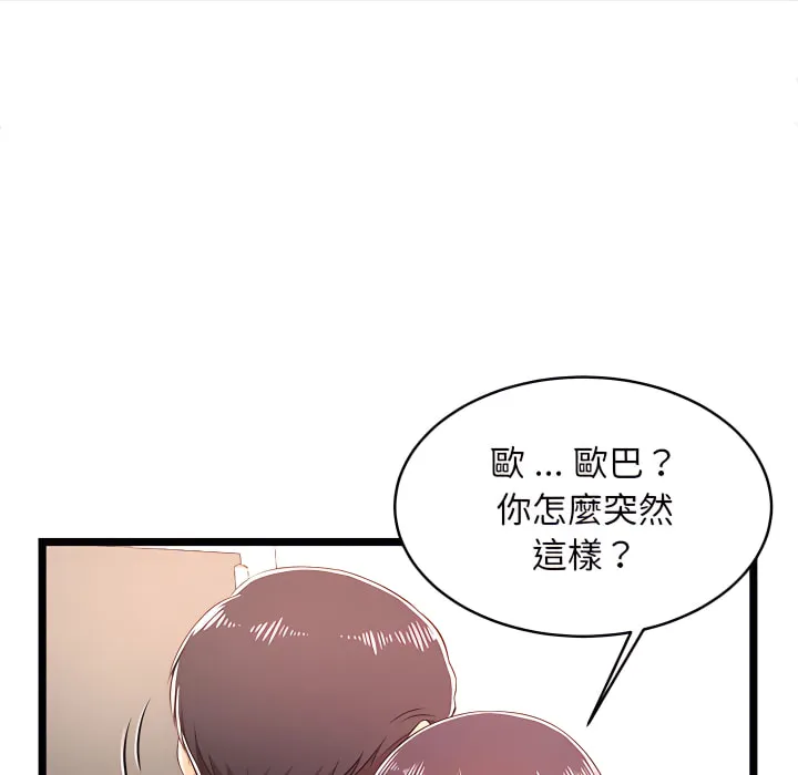 逃不出的陷阱 第19章 第24页
