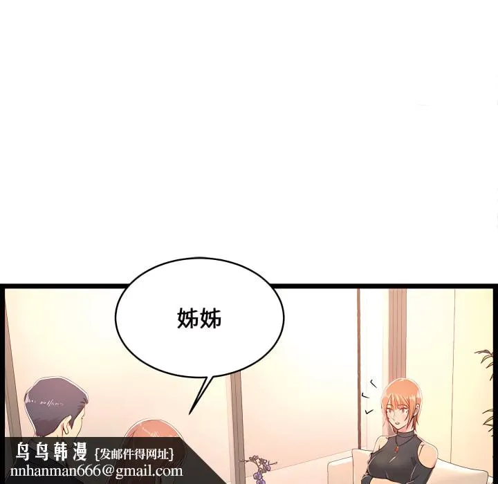 逃不出的陷阱 第19章 第71页