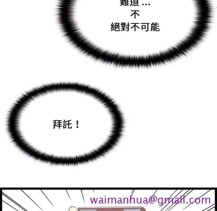 逃不出的陷阱 第19章 第5页