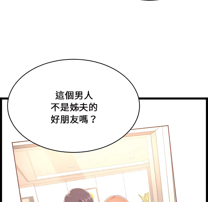 逃不出的陷阱 第19章 第74页